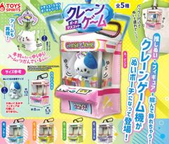 シチュエーションポーチシリーズ！クレーンゲームポーチマスコット 全5種 ガチャ