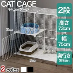 ペットケージ キャットケージ 2段 奥行き39cmタイプ 白 組立て簡単