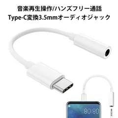 Type-C to 3.5mm 変換 イヤホンジャック 変換 イヤホン変換アダプタ  イヤホン タイプc イヤホンジャック 変換 タイプc 通話/音楽対応 DAC搭載 Phone16，15 シリーズ/Pad/Mac/Android/Type Cなど機器に適用