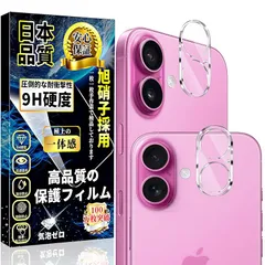 iPhone 16 / iPhone 16Plus 用 カメラフィルム iPhone16 / 16 Plus 用 カメラカバー【2枚入り】アイフォン16 / 16 Plus 用 レンズフィルム 硬度9H 飛散防止 全面保護 指紋防止 気泡防止 高透過率 貼