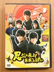 【レンタル版DVD】忍ジャニ参上! 未来への戦い 出演:重岡大毅/小瀧望/平野紫耀
