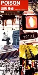 2025年最新】poison 反町隆史の人気アイテム - メルカリ