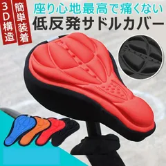 自転車 サドルカバー 痛くない クッション 子供 大型 クロスバイク 低反発 マウンテンバイクのサムネイル