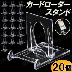 マグネットローダー カードローダー トレカ ディスプレイ スタンド ポケカ 遊戯王 角度調整可能 アクリル 透明 クリア 20個セット