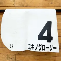 2025年最新】実使用ゼッケンの人気アイテム - メルカリ