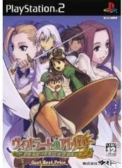 【中古】ヴィオラートのアトリエ ~グラムナートの錬金術師2~ ガストベストプライス [PS2]