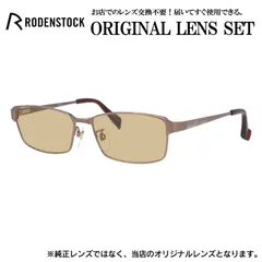 ローデンストック メガネフレーム RODENSTOCK ライトカラー メガネ フレーム R0001-D 56サイズ 眼鏡 伊達メガネ メンズ レディース (ライトブラウン)のサムネイル