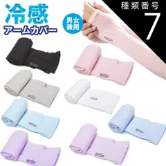 種類7:[7]ブルー/指穴タイプ 冷感 アームカバー 2個セット UVカット クール 紫外線対策 涼しい UV手袋 日よけ 日焼け防止 指穴 手首 ランニング