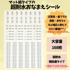 歳末セール12/29まで★超耐水お名前シール　防水　文房具　大容量