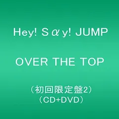 (CD)OVER THE TOP (初回限定盤2)(DVD付)／Hey! Say! JUMP