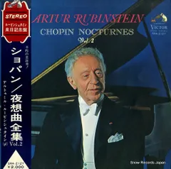 2025年最新】ショパン 夜想曲全集 レコードの人気アイテム