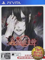 【中古】真 流行り神 The Best Price - PS Vita