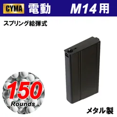 M14 150連マガジン(C06)のサムネイル