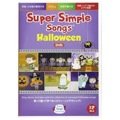 2025年最新】super simple songs-halloweenの人気アイテム