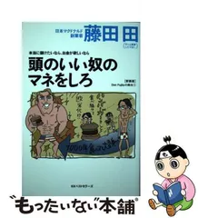 2024年最新】本当に儲けたいなら、お金が欲しいなら 頭のいい奴のマネ