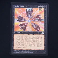 2024年最新】審判の日 mtgの人気アイテム - メルカリ