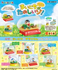 【新品・送料無料】リーメント クレヨンしんちゃんテラリウム　まいにちがたのしいゾ！ BOX
