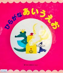 ひらがな　あいうえお