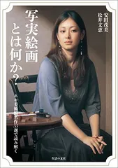 【新品！直筆サイン署名】島村信之画集　求龍堂　ホキ美術館　森本草介　山本大貴 新品！直筆サイン署名】島村信之画集 求龍堂 ホキ美術館 森本草