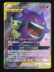 即日発送⚪︎ポケモンカード ゲンガー＆ミミッキュGX SR SA ゲンミミ ゲンガー&ミミッキュGX(102/095 SR) | SR | ドラゴンスター