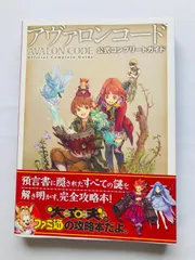アヴァロンコード 公式コンプリートガイド 攻略本 初版 帯 Avalon Code Official Complete Guide Strategy Book First Edition DS with Obi