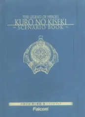 【中古】アニメムック ≪コンシューマゲーム書籍≫ 英雄伝説 黎の軌跡 シナリオブック