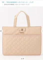 アウトレット TOCCA  バッグ  ピンク  定価15,120円（税込） 訳あり未使用品/送料無料/激安処分