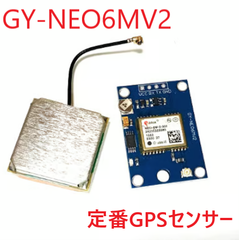 GPS受信モジュール(GY-NEO6MV2)