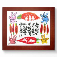 ★ 安川眞慈『元気盛々（ブラウン）』ジクレー・動物画　開運　うさぎ・版画