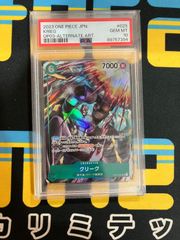 クリーク  PSA10