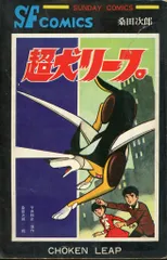 FANTASIC LAGE JIRO KUWATA　初版　桑田二郎 FANTASIC LAGE JIRO KUWATA 初版 桑田二郎 FANTASIC LAGE JIRO