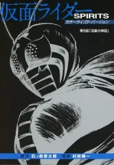 2025年最新】仮面ライダーspirits カラーライズドの人気アイテム