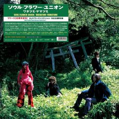 2LP: ソウル・フラワー・ユニオン『ワタツミ・ヤマツミ』