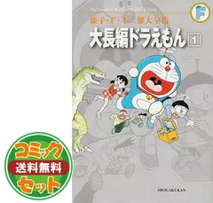 ドラえもん 大長編　大全集　全巻セット Amazon.co.jp: 大長編ドラえもん大全集1 月刊コロコロコミック2月号