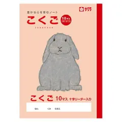 サクラクレパス こくご10マスＲ NP23のサムネイル