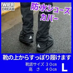 レインシューズカバー　靴カバー　防水　滑り止め　長靴　Lサイズ　雨具　梅雨　ブーツ　バイク シューズ　ブラック　折りたたみ　携帯性