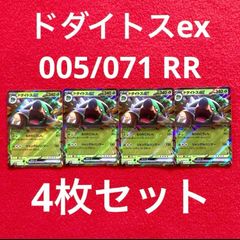未使用 美品 ポケモンカードゲーム ポケカ スカーレット&バイオレット 拡張パック ワイルドフォース ドダイトスex 005/071 RR 4枚セット