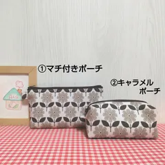 ポーチ（北欧風＊花柄＊ブラウン）