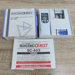 未使用品 開封のみ SOCIAC α NEXT SC-403 アルコール測定器 アルコールチェッカー 中央自動車 ソシアック アルファー ネクスト
