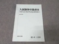 2025年最新】入試数学の盲点の人気アイテム - メルカリ