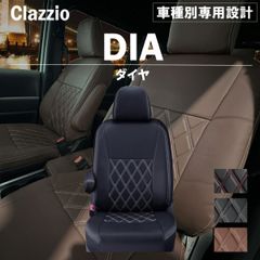 【送料無料】アルファード(福祉車両) 専用 新品 シートカバー 車種別 専用 新品 設計 Clazzio ダイヤ [ET-1662]