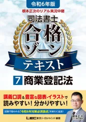 令和7年版 司法書士 合格ゾーン 択一式過去問題集 民法[上・中・下3冊セット 令和7年版 司法書士 合格ゾーン 択一式過去問題集 3 民法［下