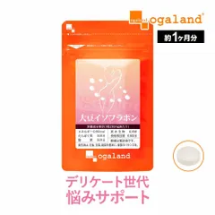【オーガランド公式】大豆イソフラボン（約1ヶ月分）のサムネイル