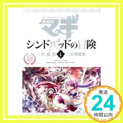 마기 신드바드의 모험 4 OVA 첨부 특별판 (뒤 소년 선데이 코믹스) 오다카 시노부; 다이지 요시시_02