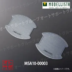 ぴ*か様 ⭐️新品・未開封 モデリスタ ドアハンドルプロテクター 2セット（計4 2025年最新】ドアハンドルプロテクター モデリスタの人気