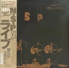 廉価販売僕らは ごきげん N.S.P ライブ LP 邦楽