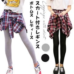 スカート付きレギンス ボトムス レディース 春 夏 秋 薄い スパッツ レギンス スカート チェック 演出 ダンス 格好いい カジュアル ストレッチ レイヤードxihao01