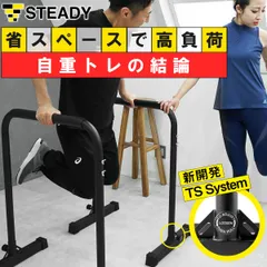 2023年最新】ディップススタンド steadyの人気アイテム - メルカリ