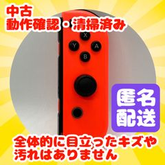 Nintendo Switch ニンテンドー スイッチ　純正　コントローラー　ジョイコン　右 R　ネオンレッド　【中古】