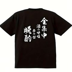 「全集中酒の呼吸」 Tシャツ 100%コットン ドラゴンクエスト おもしろTシャツ おもしろグッズ ドラゴンクエスト メンズ レディース 面白いパンダグラフィックTシャツ 半袖 洗濯機可 ブラック ネタ パロディ ふざけtシャツ ギャグtシャツ
